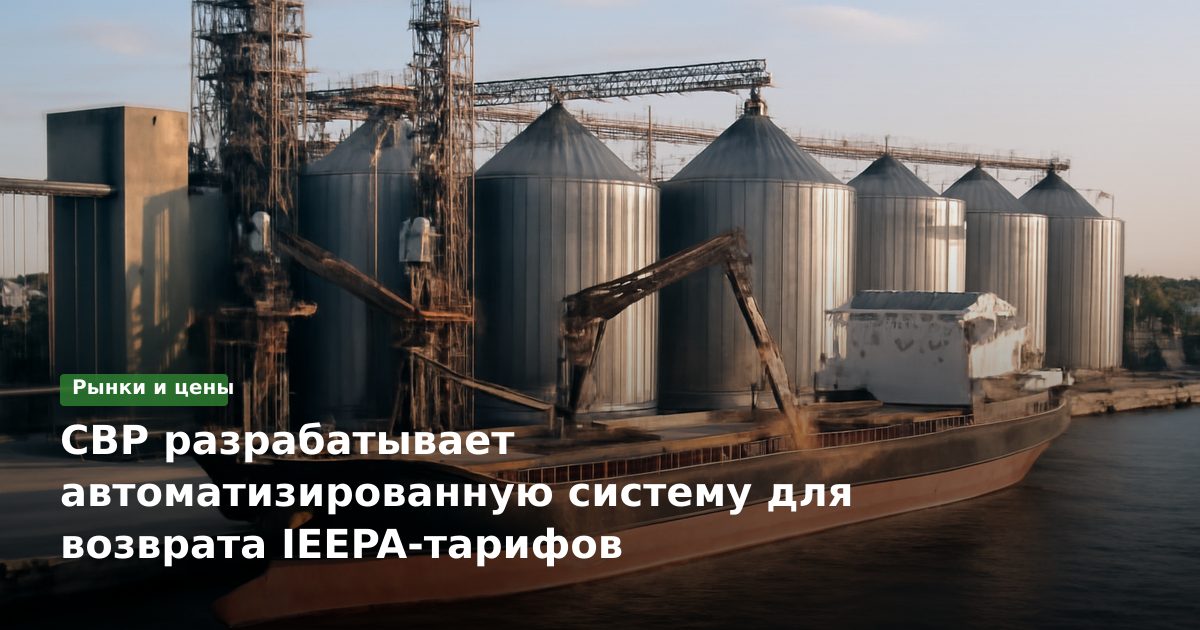 CBP разрабатывает автоматизированную систему для возврата IEEPA-тарифов
