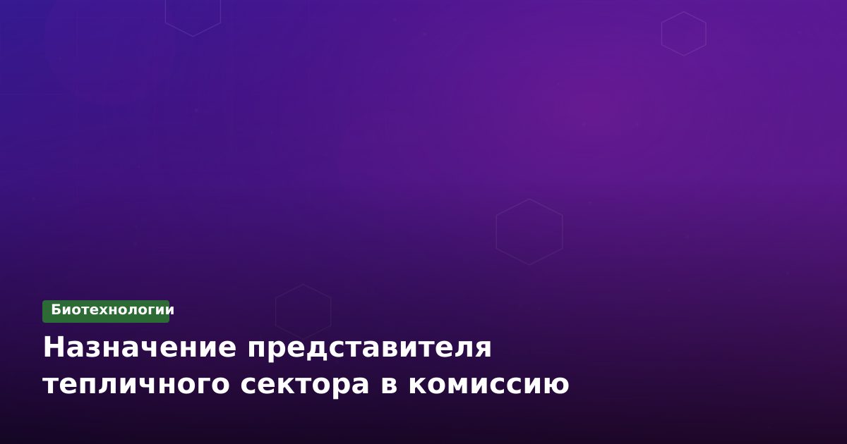 Тепличный сектор Онтарио получил представительство в маркетинговой комиссии